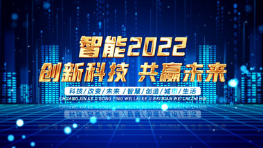 2022震撼商务科技图文宣传片开场