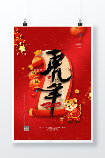 红色喜庆中国风2022新年春节虎年海报图片