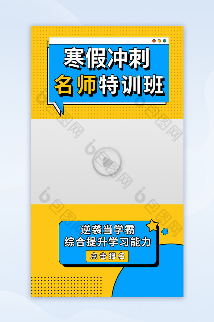 黄色扁平简约竖屏寒假特训班学霸视频封面