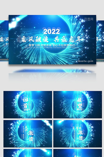 2022大气蓝色粒子线条虎年年会开场图片