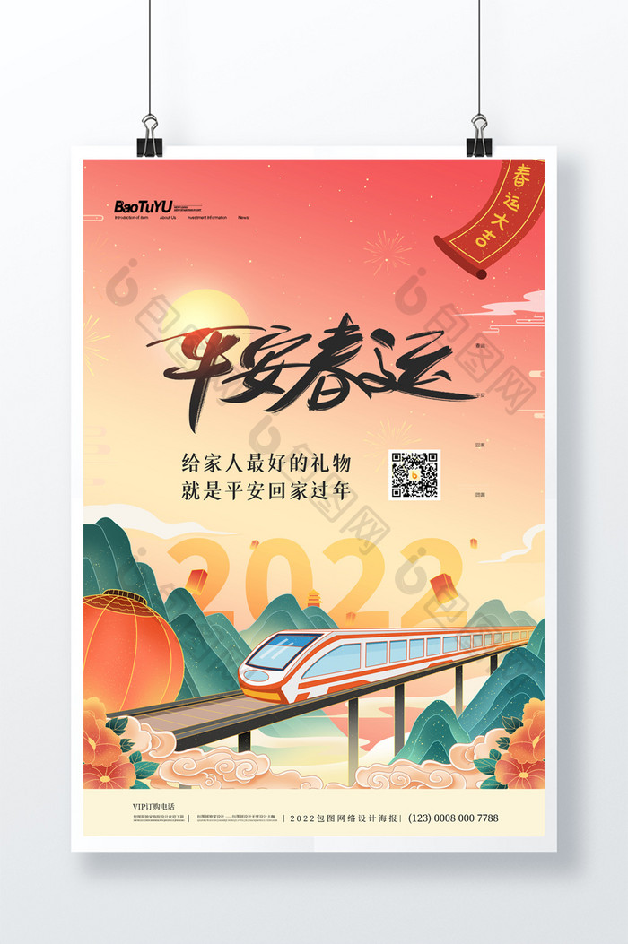 简约中国风平安春运春节新年回家过年海报