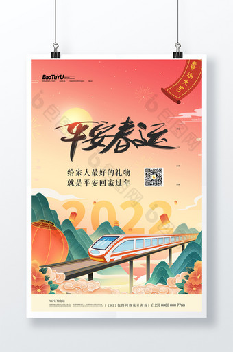 简约中国风平安春运春节新年回家过年海报图片