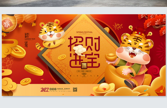 恭贺新年春节年会背景虎年2022年展板