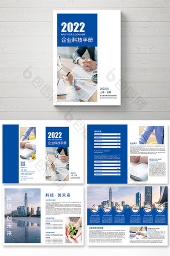 蓝色高端企业科技产品画册图片