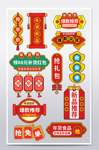 中国风年货节标签爆炸贴年货节促销标签图片