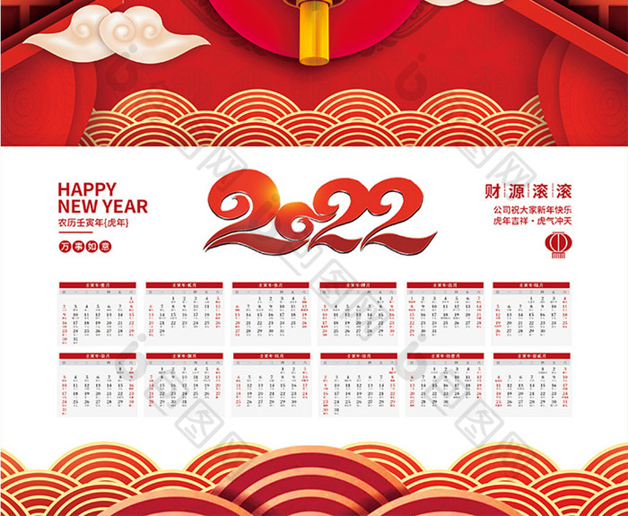 红色喜庆2022新年日历新春挂历