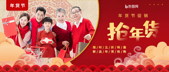 红色大气喜庆中国风年货春节拜年祝福首图图片