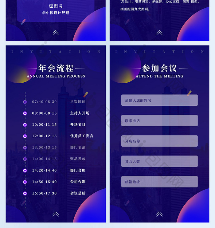 大气商务科技企业会议ui界面邀请函套图