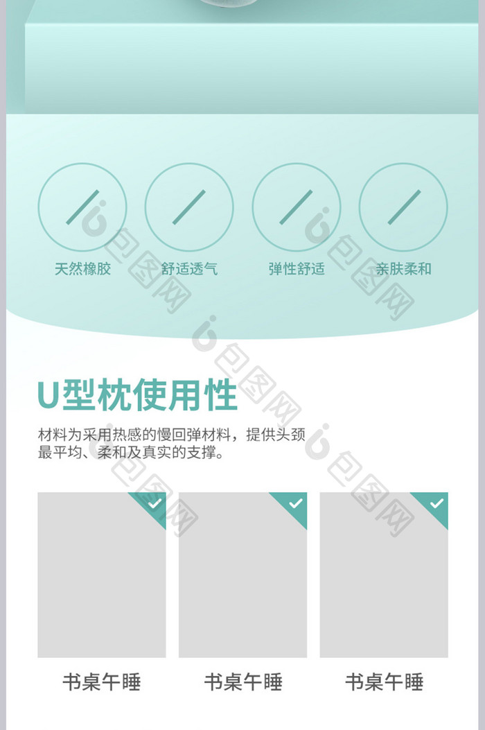 U型枕头午睡枕舒适纯棉透气家用产品详情页