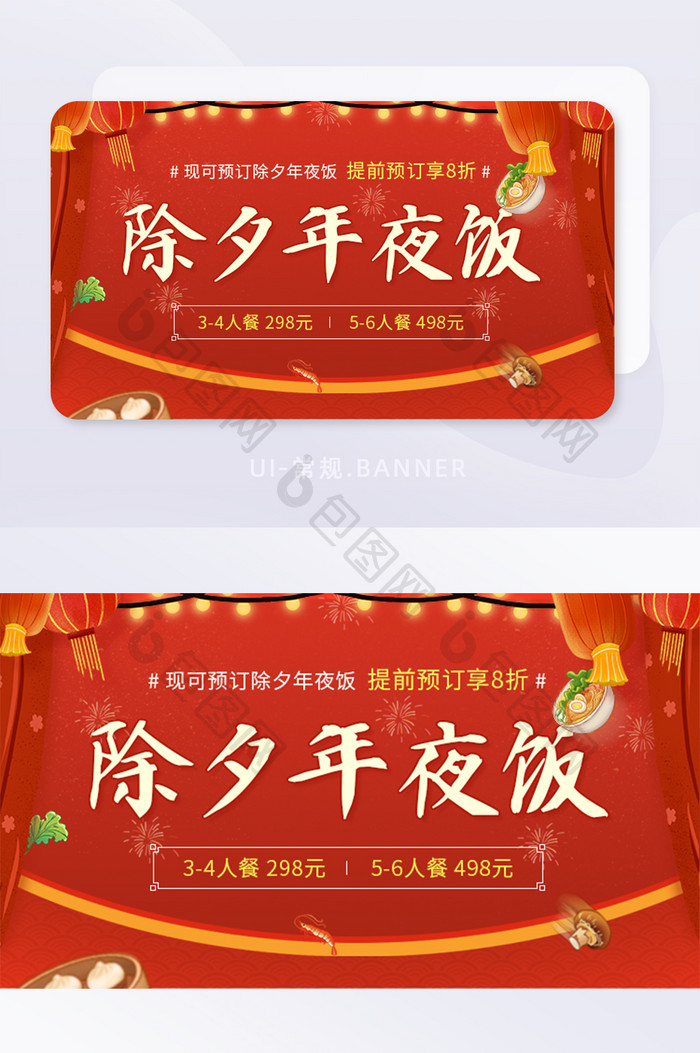 红色除夕年夜饭预订促销优惠banner