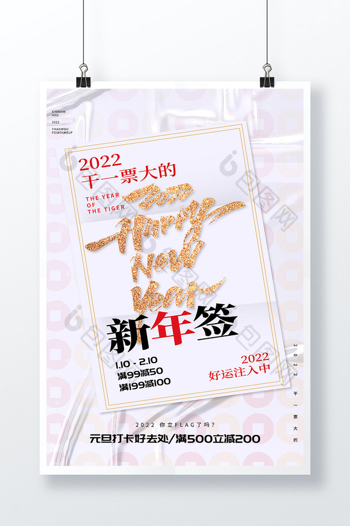 2022元旦新年图片图片