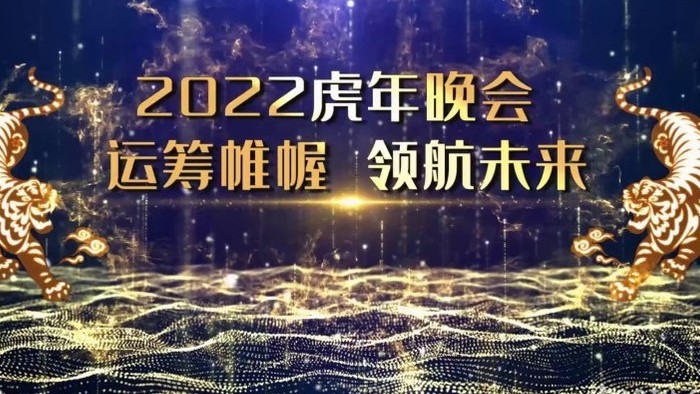 震撼金色粒子2021年会开场片头宣传