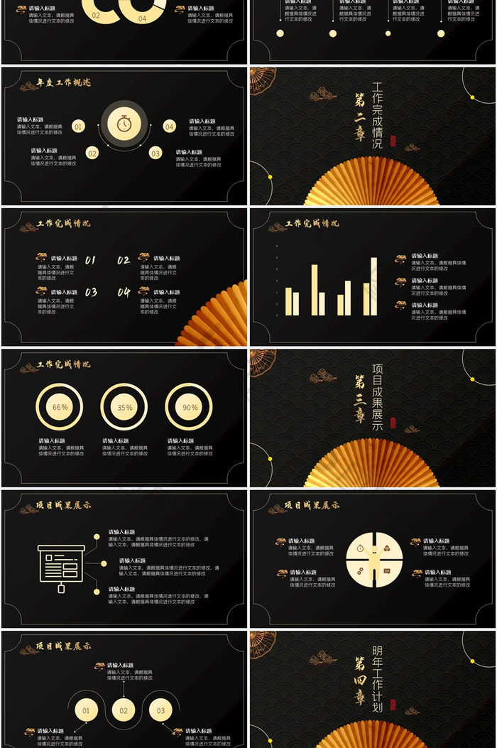 黑金大气简约国潮中国风年终总结PPT模板