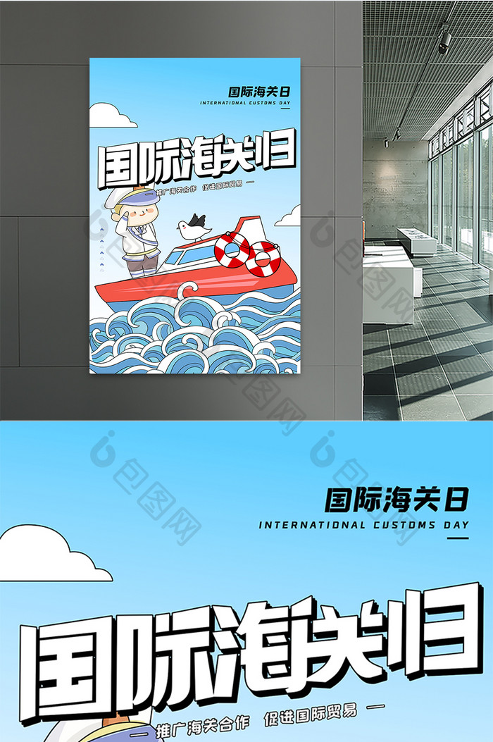 插画风国际海关日宣传海报