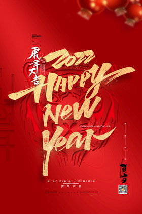 2022新年快乐虎年大吉图片