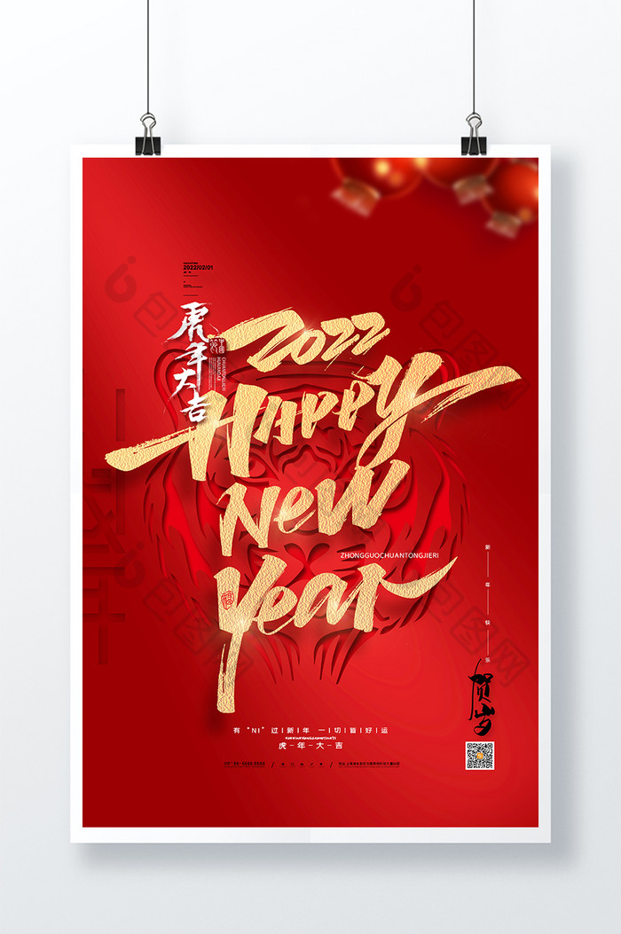 红色喜庆2022新年快乐虎年大吉海报