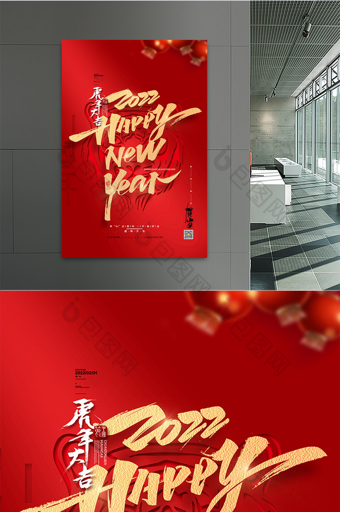 红色喜庆2022新年快乐虎年大吉海报