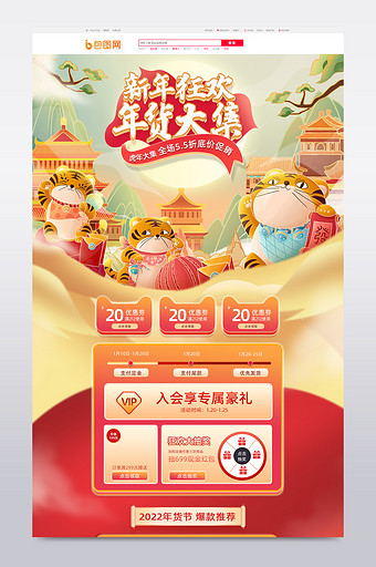 中国风手绘风格虎年年货节电商首页图片