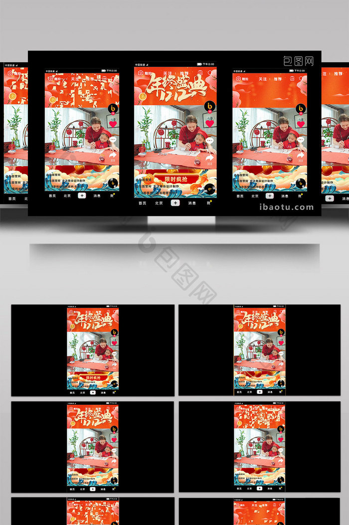 抖音短视频年终盛典双十二喜庆PR模版
