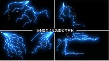 10个蓝色动感能量闪电特效元素视频素材