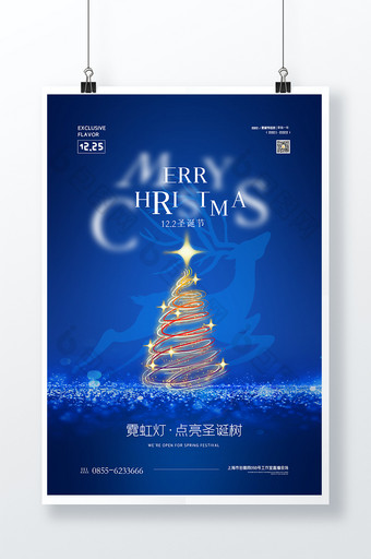蓝色大气圣诞节促销宣传海报图片