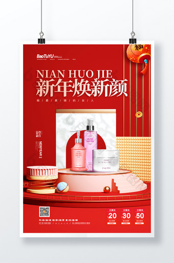 简约新年焕新颜年货节美容化妆品促销海报图片