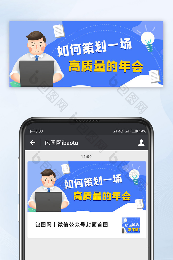 蓝色扁平风如何策划年会公众号首图
