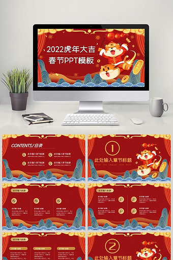红色国潮风虎年春节PPT模板图片