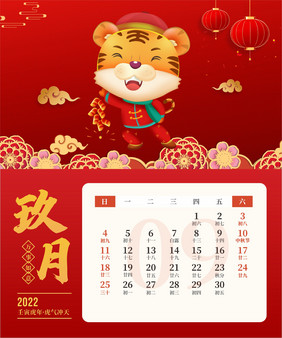 红色喜庆2022壬寅虎年新年台历