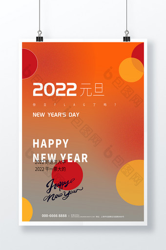 橘色创意大气2022元旦新年节日海报图片