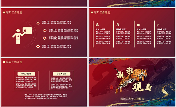 红色中国风国潮新起点新跨越虎年PPT模板