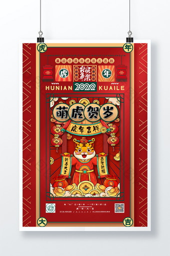 喜庆中国风2022新年春节虎年宣传海报图片