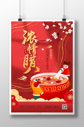 简约传统节日腊八节宣传海报图片