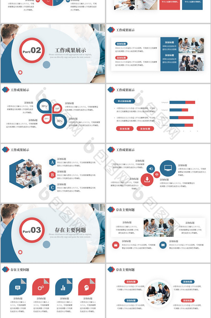 蓝红色商务风电商季度总结通用PPT模板