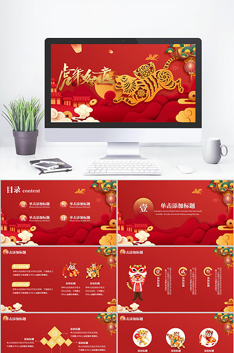 红色节庆风节日庆典虎年春节PPT模板图片