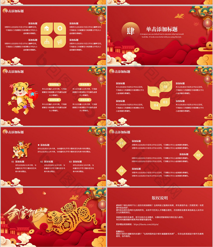 红色节庆风节日庆典虎年春节PPT模板