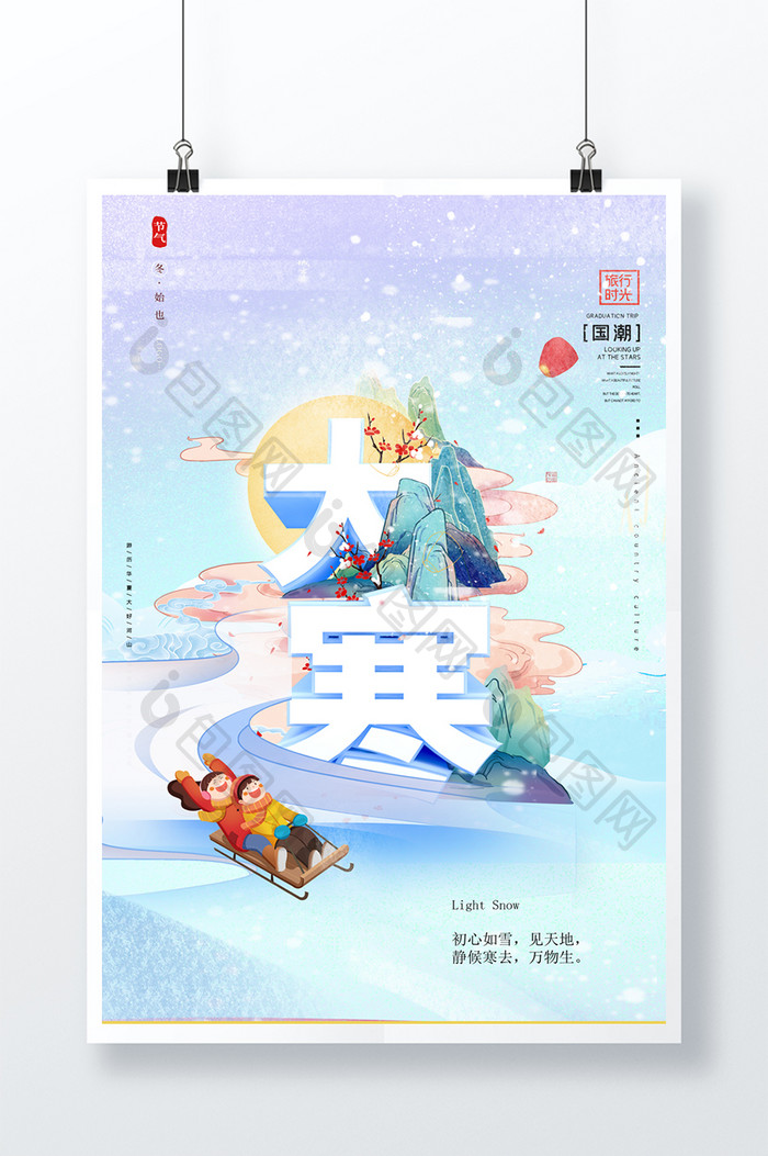 大寒国潮滑雪海报