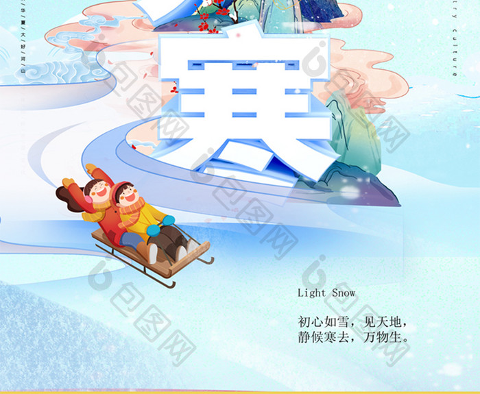 大寒国潮滑雪海报