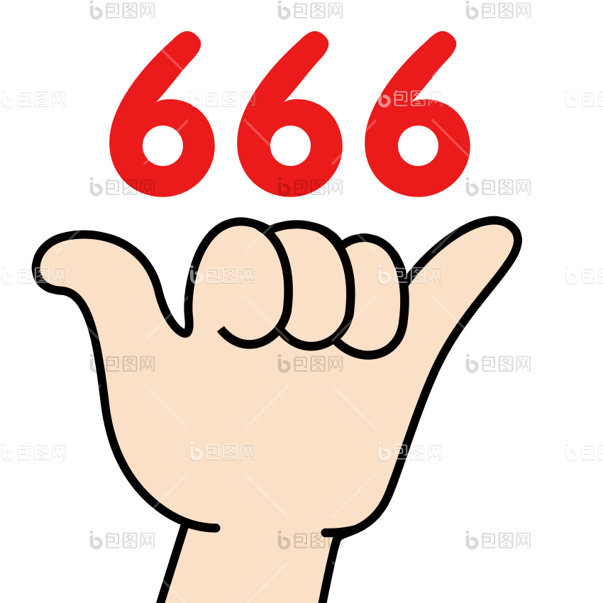 666表情包下载-包图网