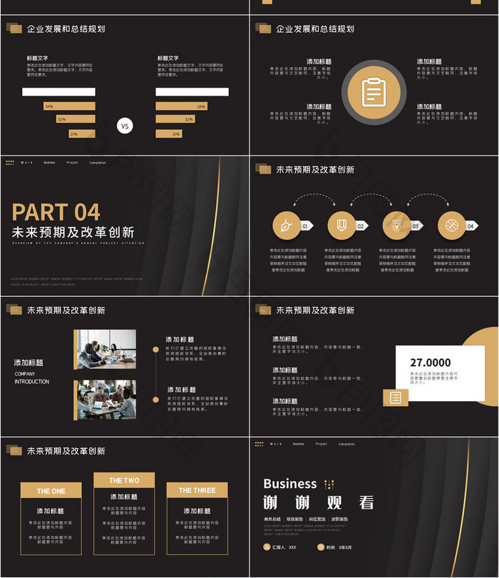 深色商务风互联网通用汇报总结PPT模板