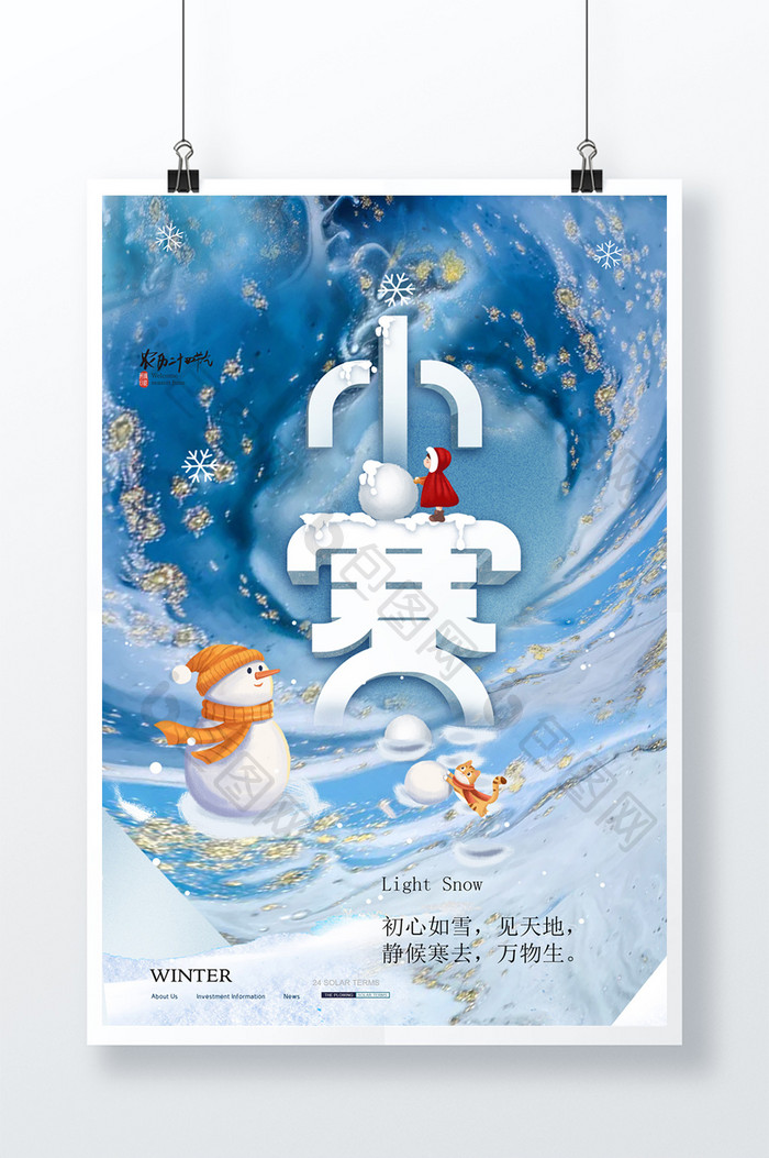 小寒二十雪人海报