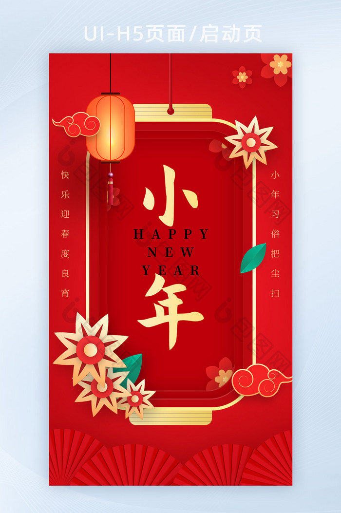 2022红色喜庆小年大年新年春节海报H5