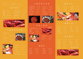 美味龙虾三折页图片