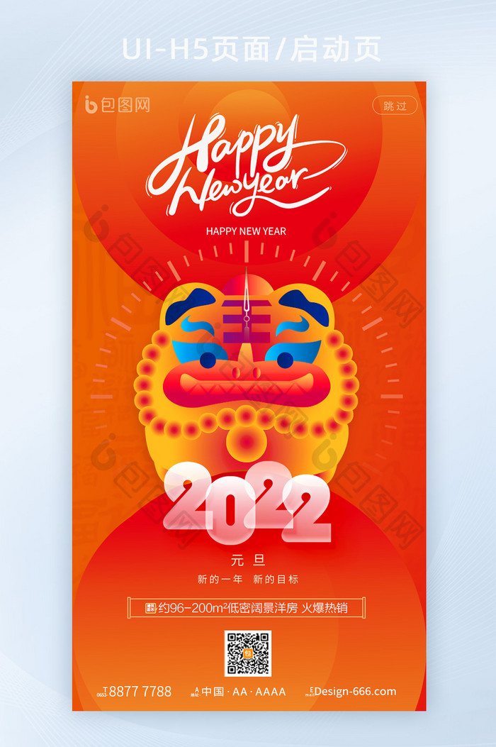 创意地产2022年虎年元旦海报h5