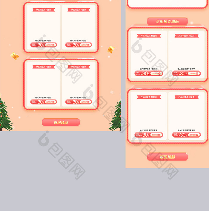 电商手绘风天猫双旦礼遇季圣诞节首页模板