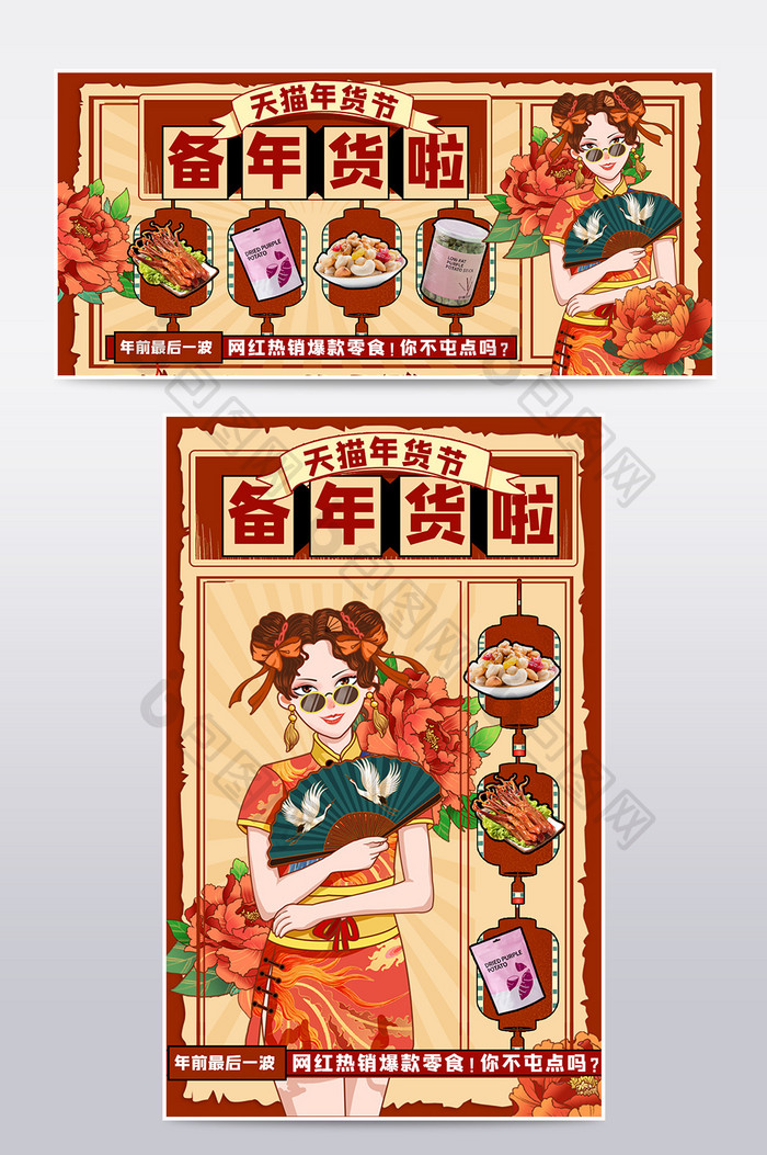 时尚国潮中国风年货节视频海报banner