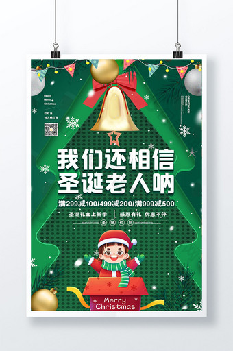 绿色创意大气圣诞节促销海报图片