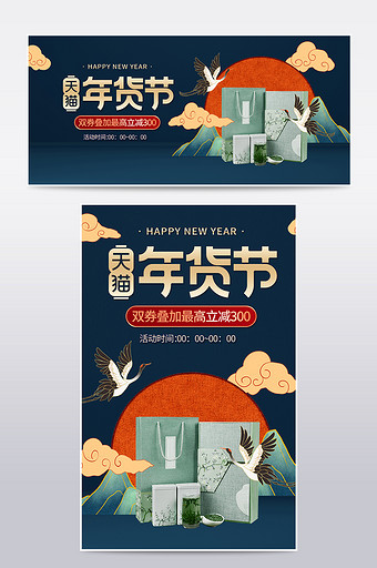 墨蓝色国潮中国风年货节茶饮礼盒海报模板图片
