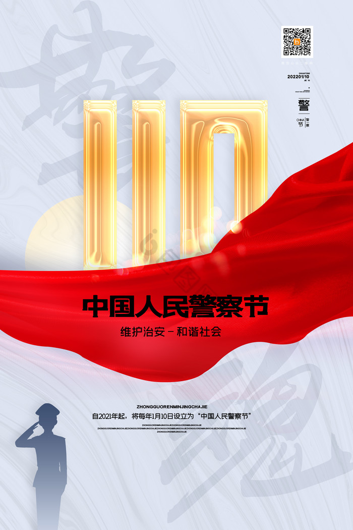 警魂中国110日图片