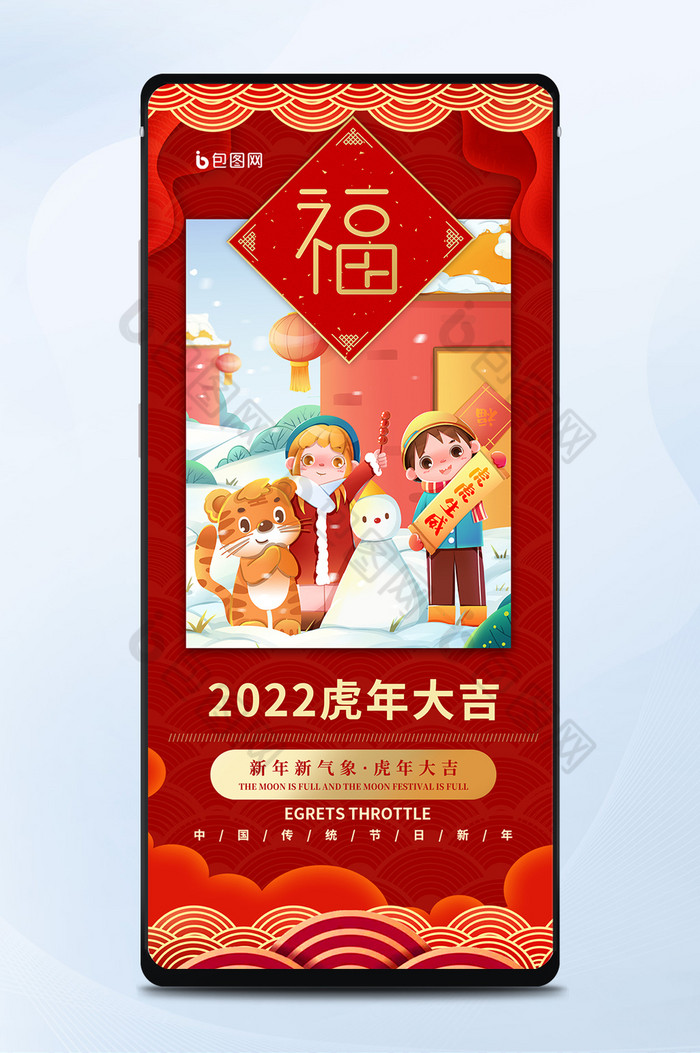 红色大气喜庆中国风虎年2022年手机海报图片图片